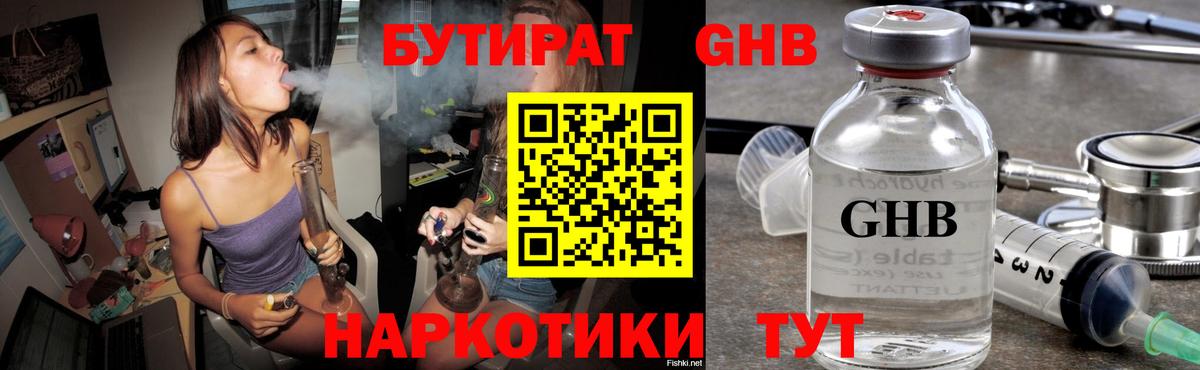 Бутират жидкий экстази Котлас