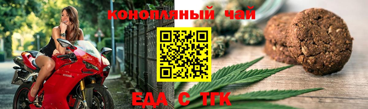 Еда ТГК конопля Котлас
