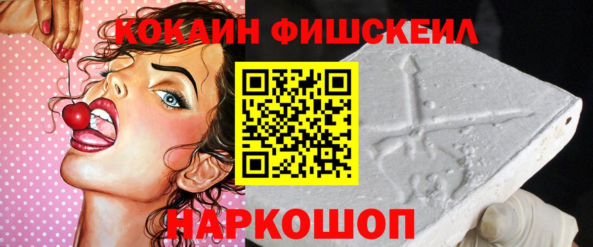 Котлас  Кокаин Fish Scale  КОКАИН Эквадор  Вход с VPN 