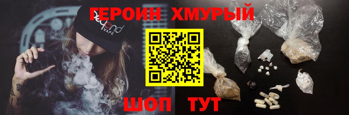 Героин гречка  Вход с VPN  Котлас 