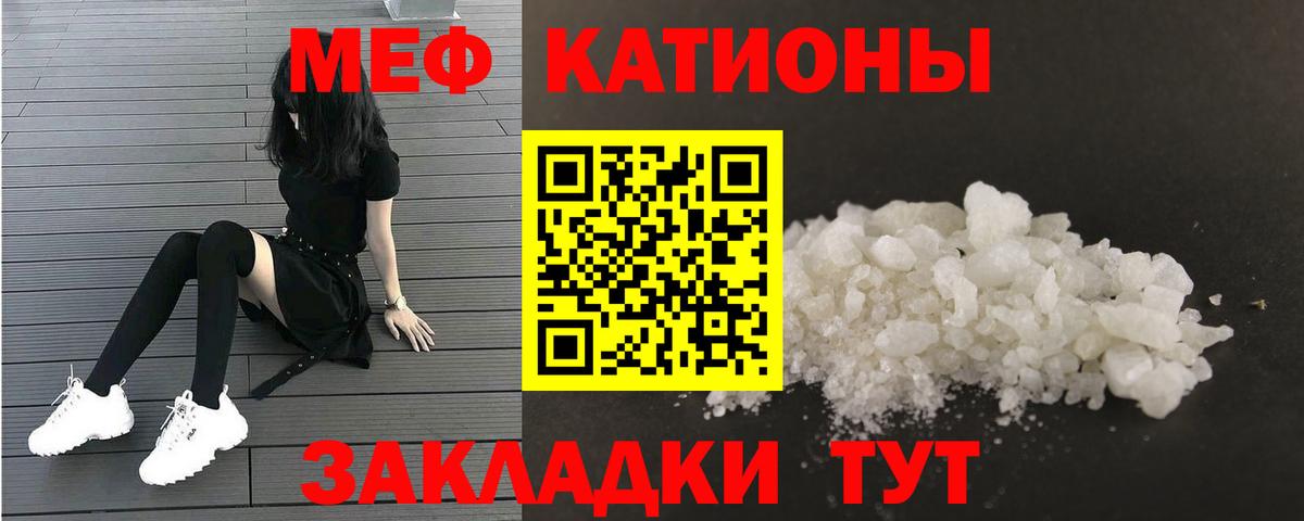 Меф мяу мяу мука Котлас
