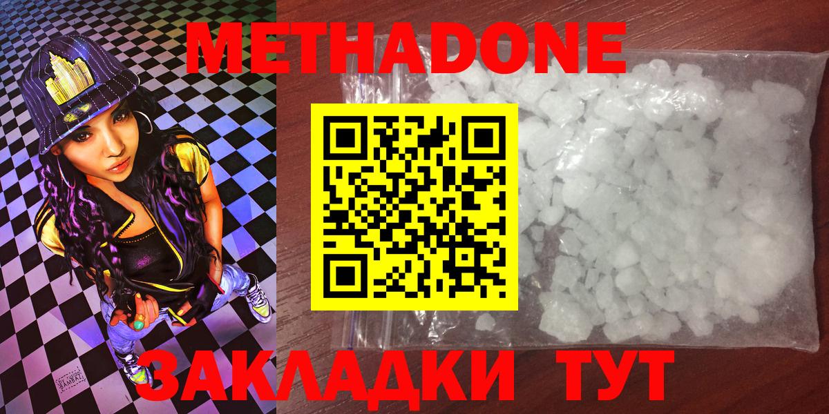 МЕТАДОН methadone  Вход с VPN  Котлас  МЕТАДОН кристалл 