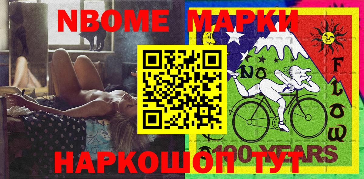 Марки NBOMe 1,8мг  Марки 25I-NBOMe  Вход с VPN  Котлас  Марки NBOMe 1,8мг 