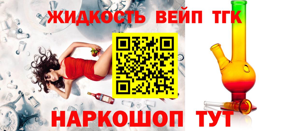 Дистиллят ТГК вейп с тгк Котлас